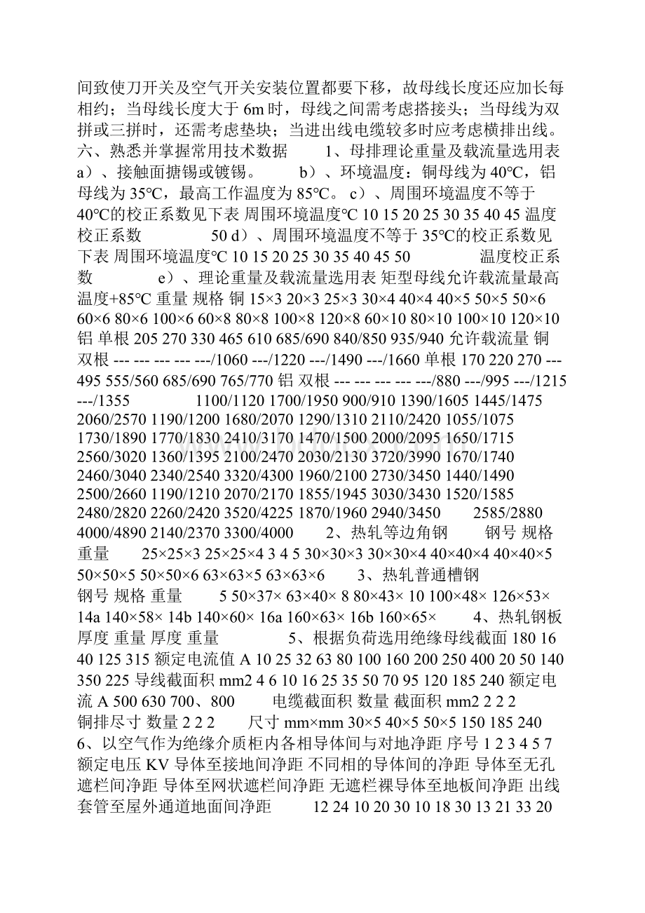 成套电器设备报价人员学习资料.docx_第3页