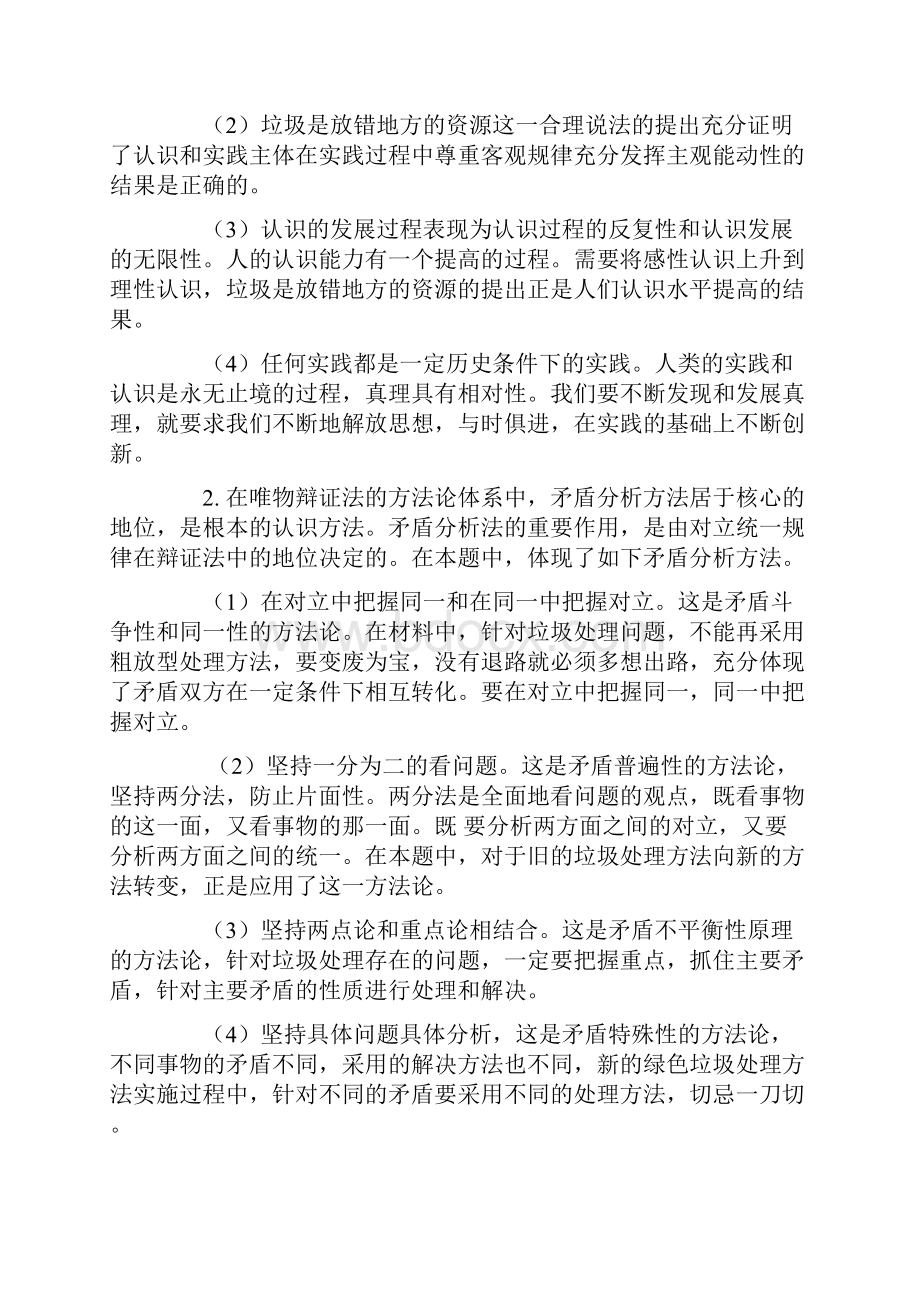 考研政治真题材料分析.docx_第2页