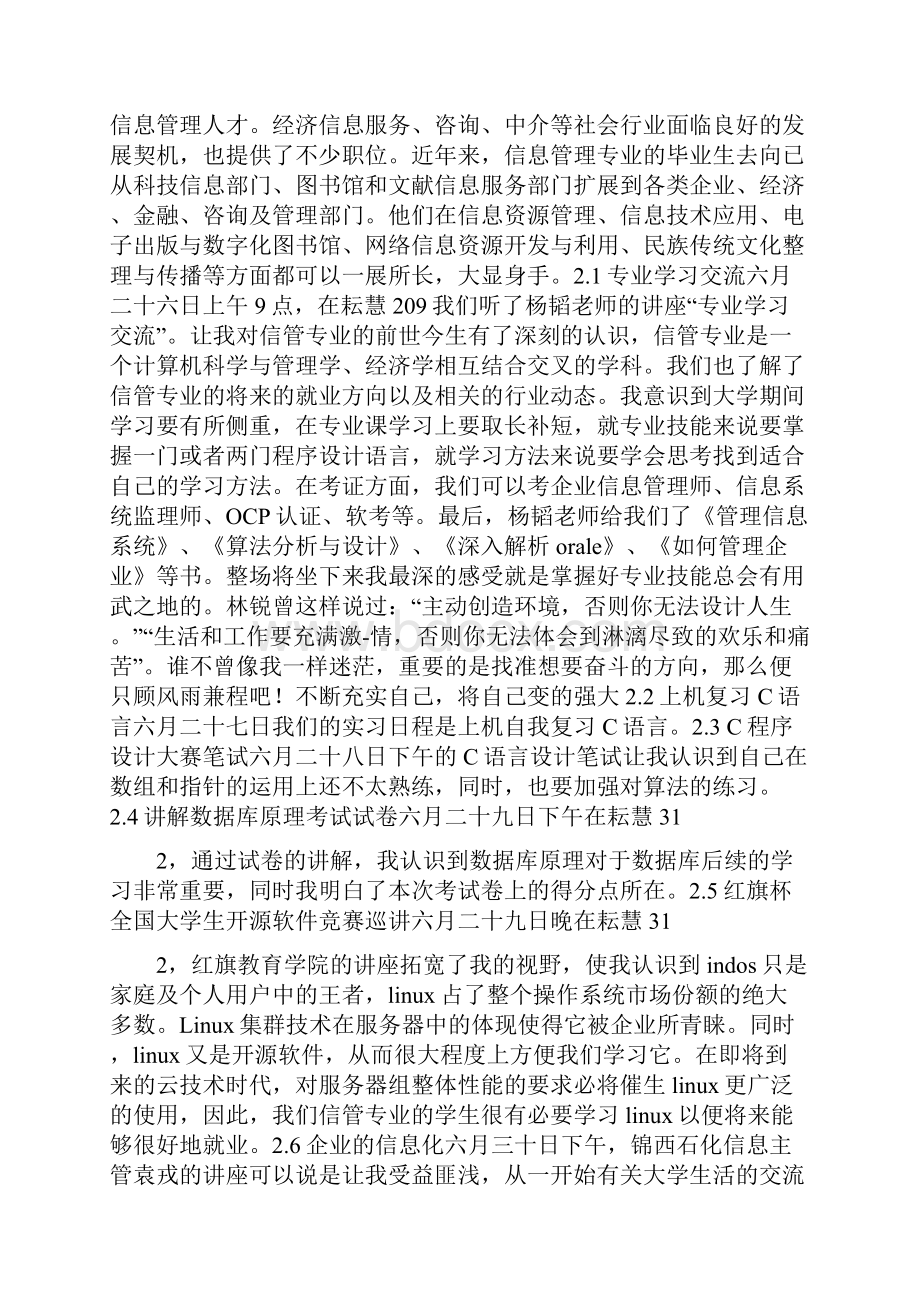 信管认识实习报告范文.docx_第2页