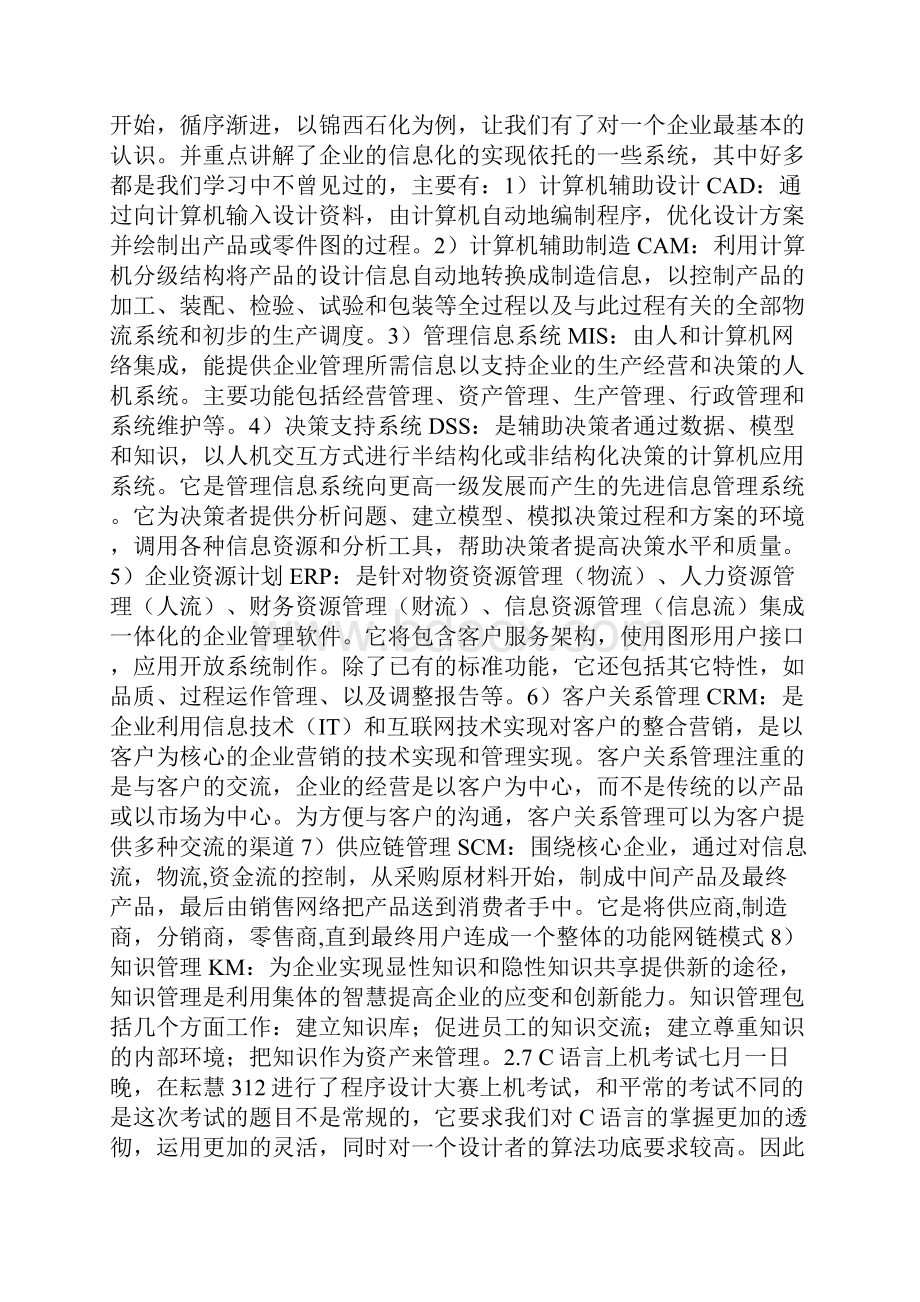 信管认识实习报告范文.docx_第3页