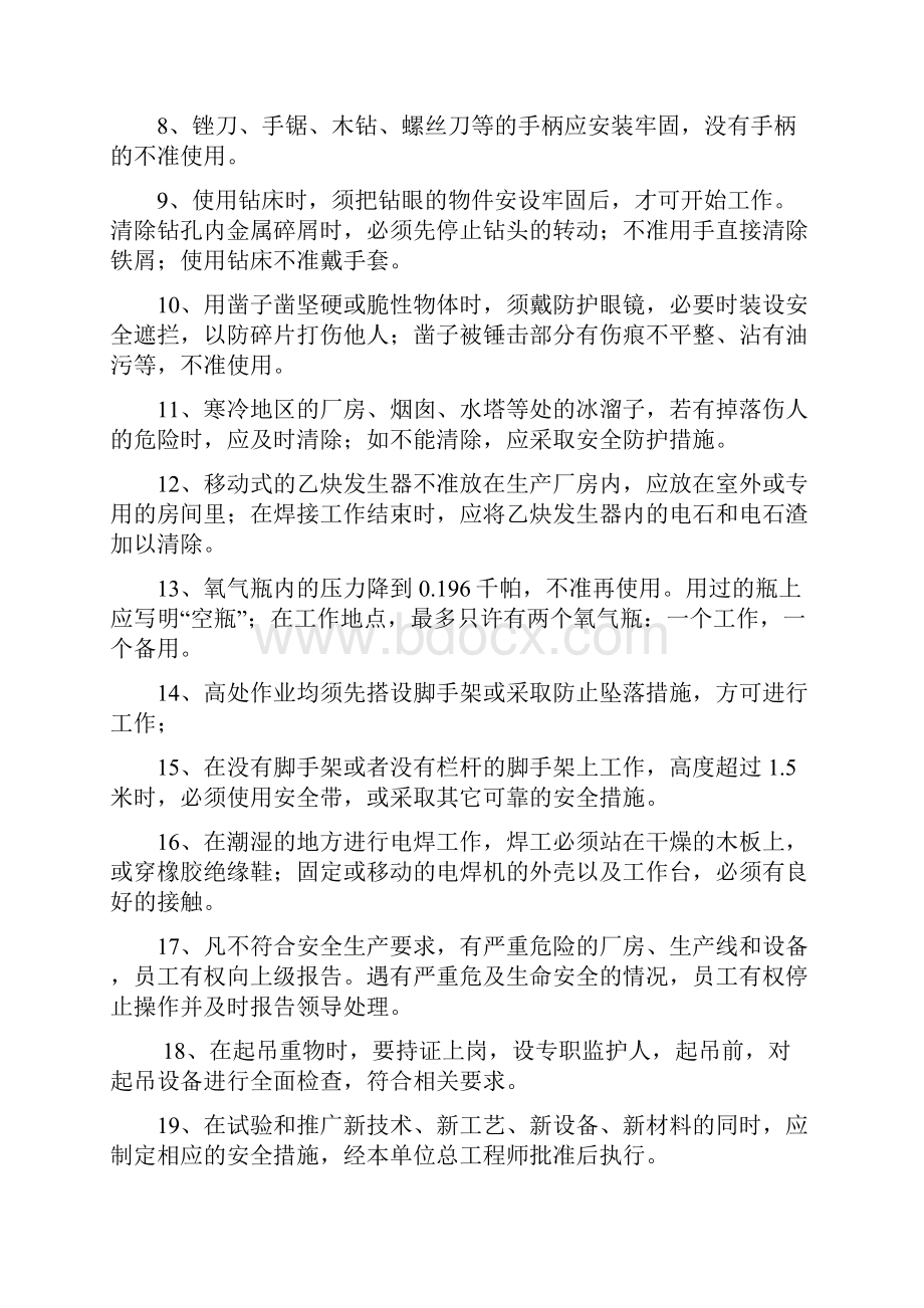 设备维护部各岗位职业健康操作规程.docx_第3页