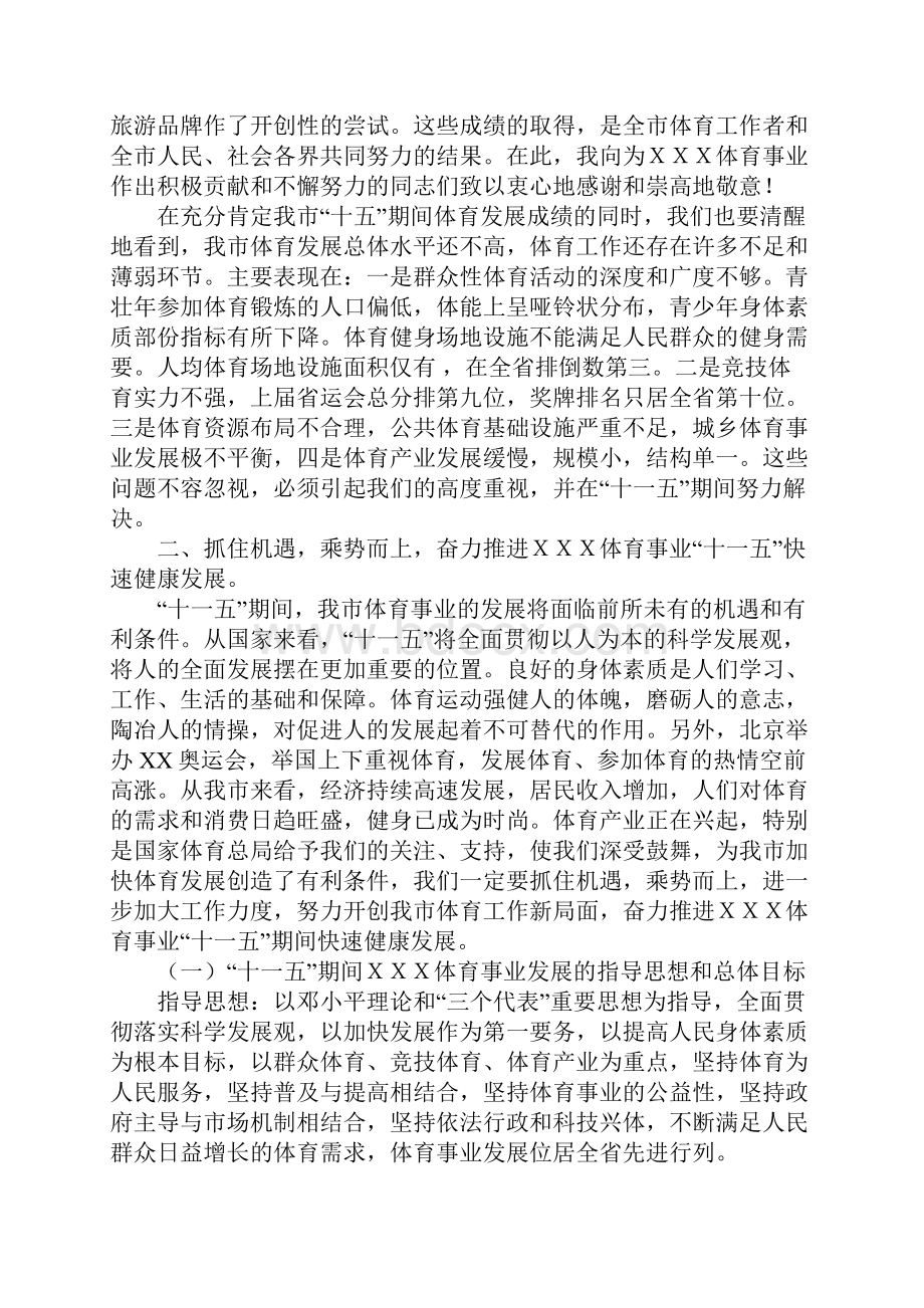 在X市体育发展大会暨省十运动会代表团成立大会上的讲话.docx_第3页