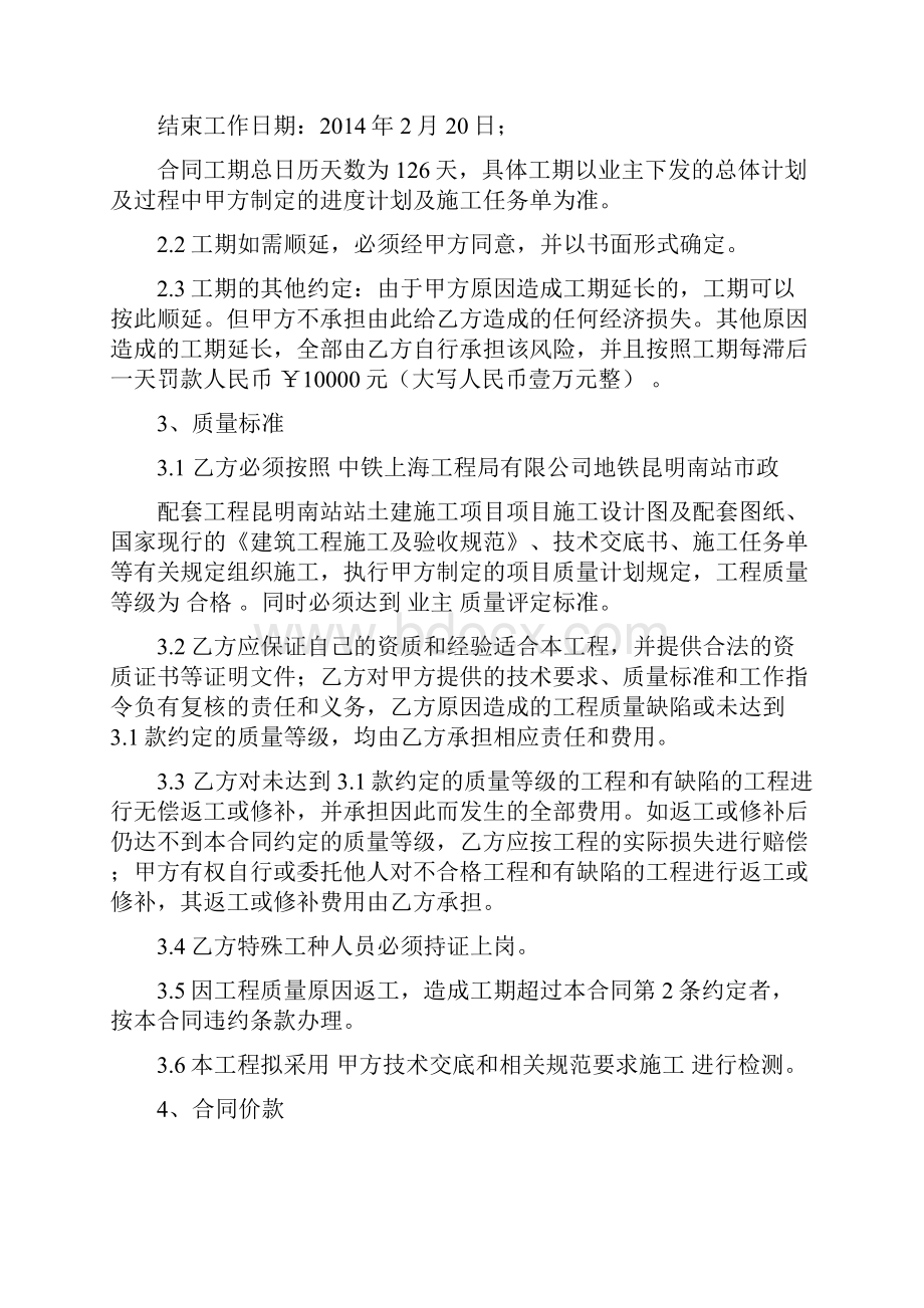 土方劳务分包合同中铁十一局.docx_第3页