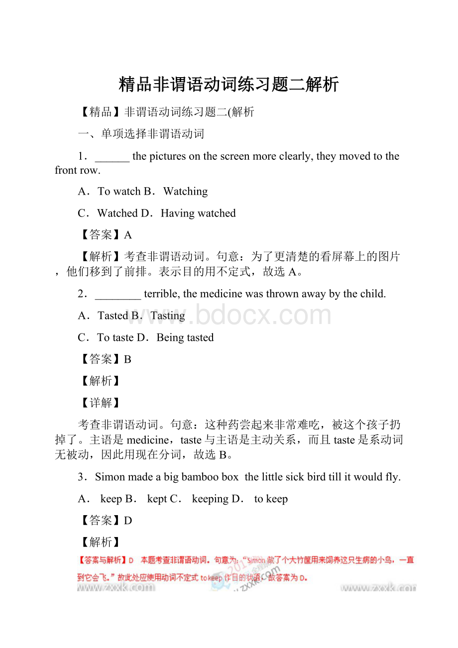 精品非谓语动词练习题二解析Word格式文档下载.docx