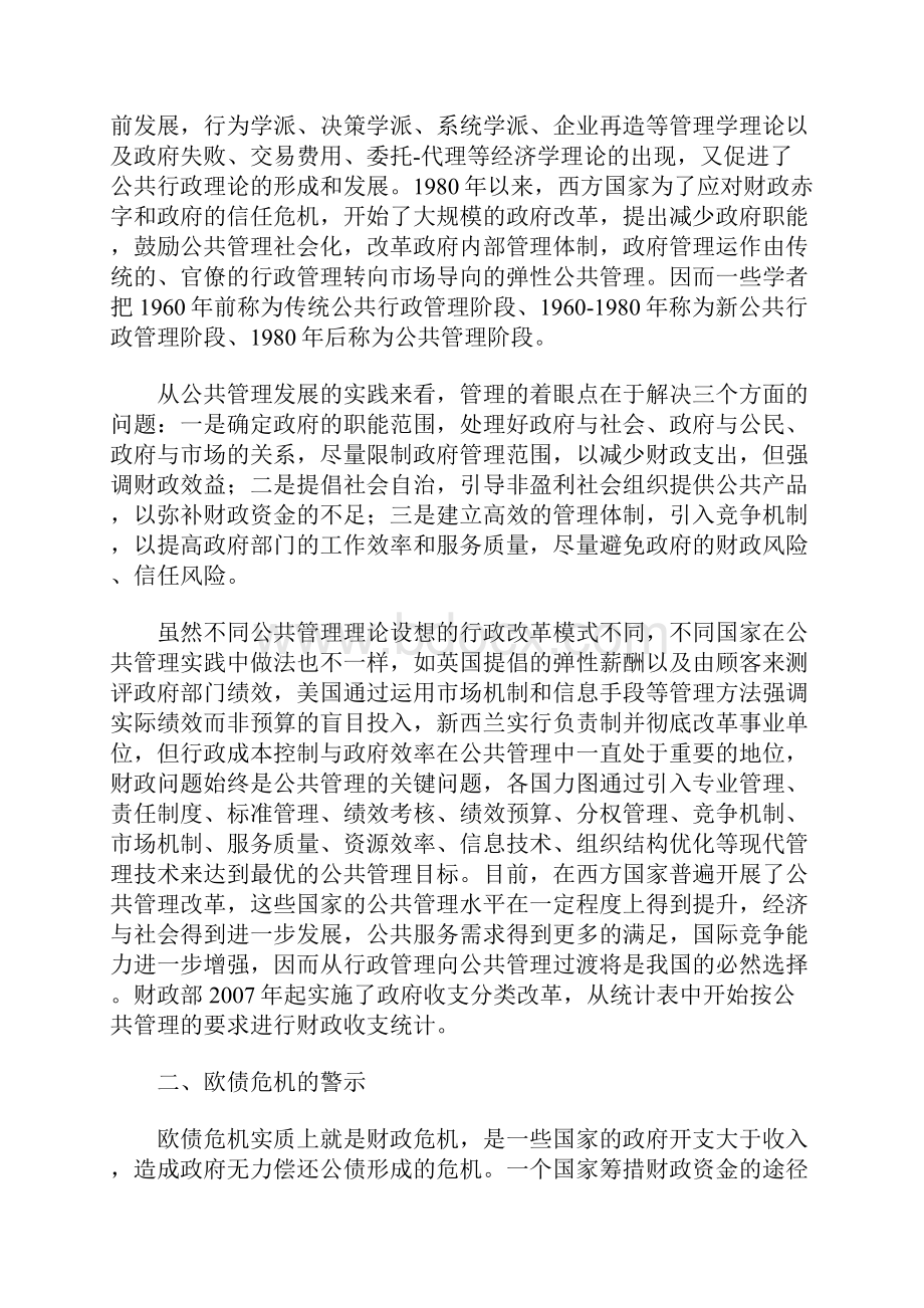 我国公共管理中行政成本控制与政府效率提高.docx_第2页