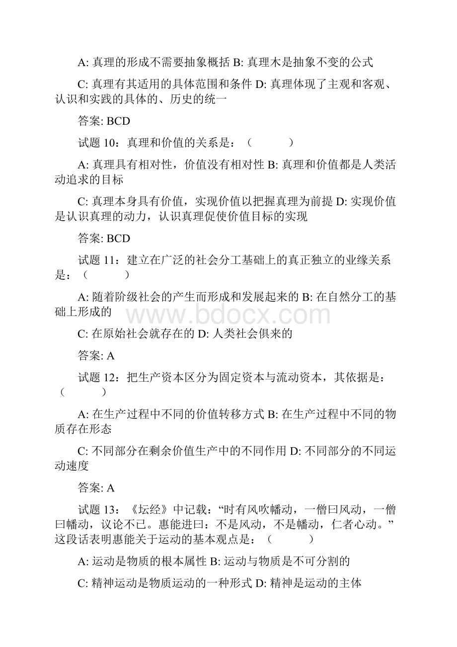 公共基础知识试题经典汇编.docx_第3页