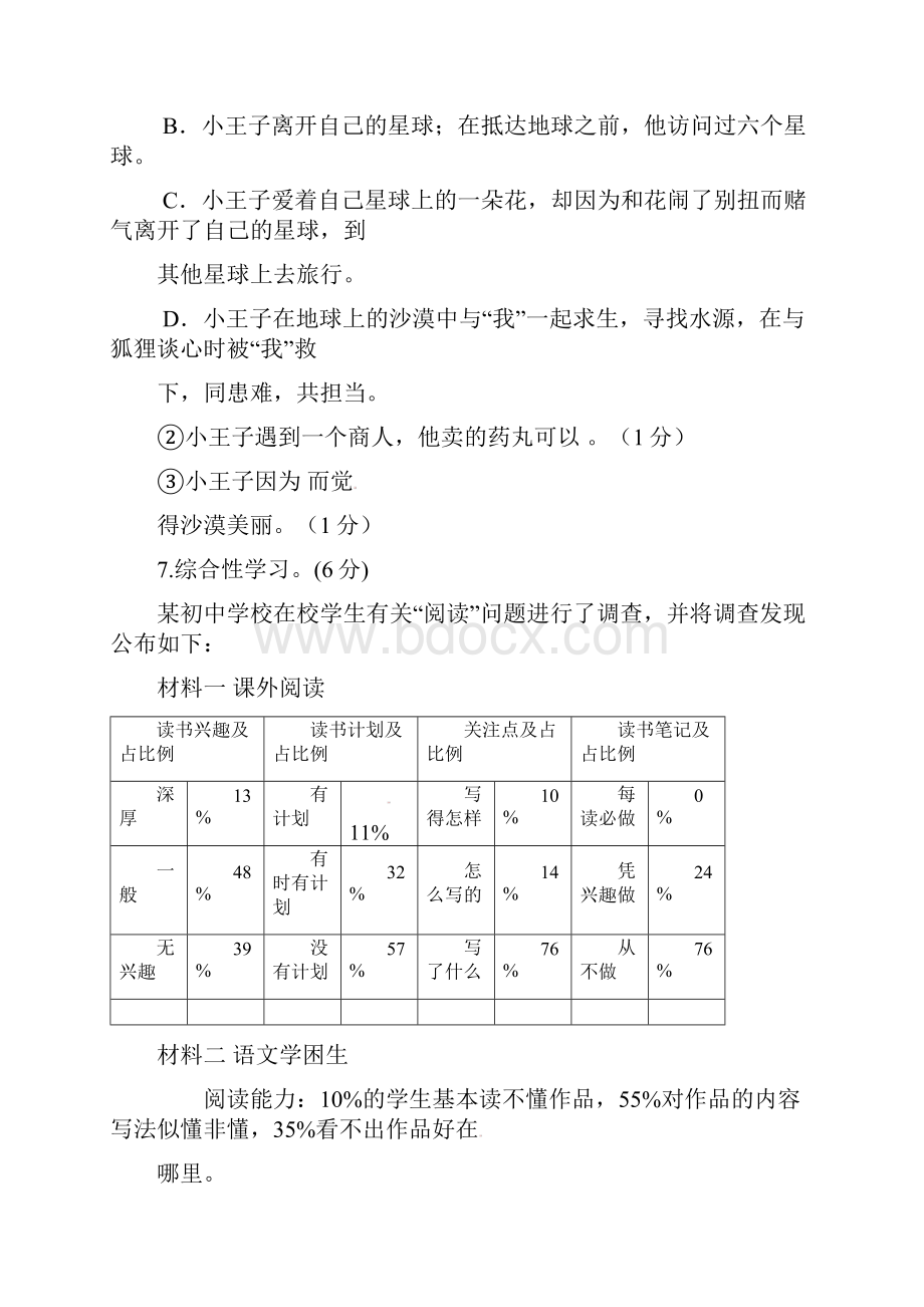 七年级语文上学期双休日作业15苏教版Word文件下载.docx_第3页