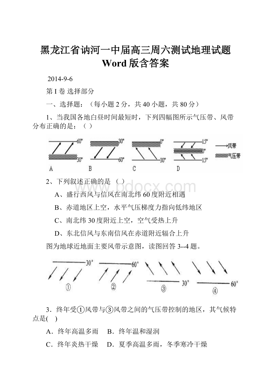 黑龙江省讷河一中届高三周六测试地理试题 Word版含答案.docx_第1页