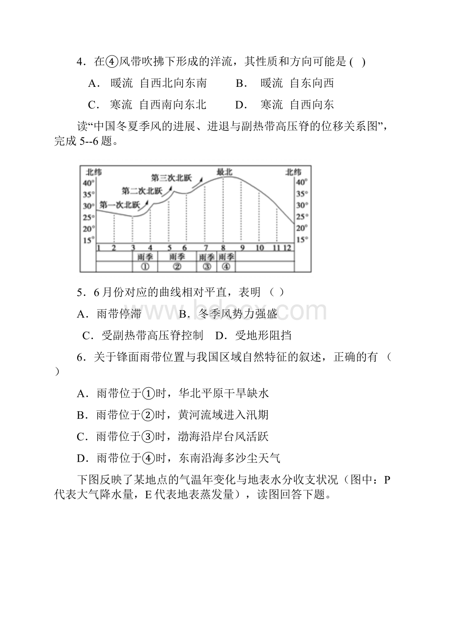 黑龙江省讷河一中届高三周六测试地理试题 Word版含答案.docx_第2页