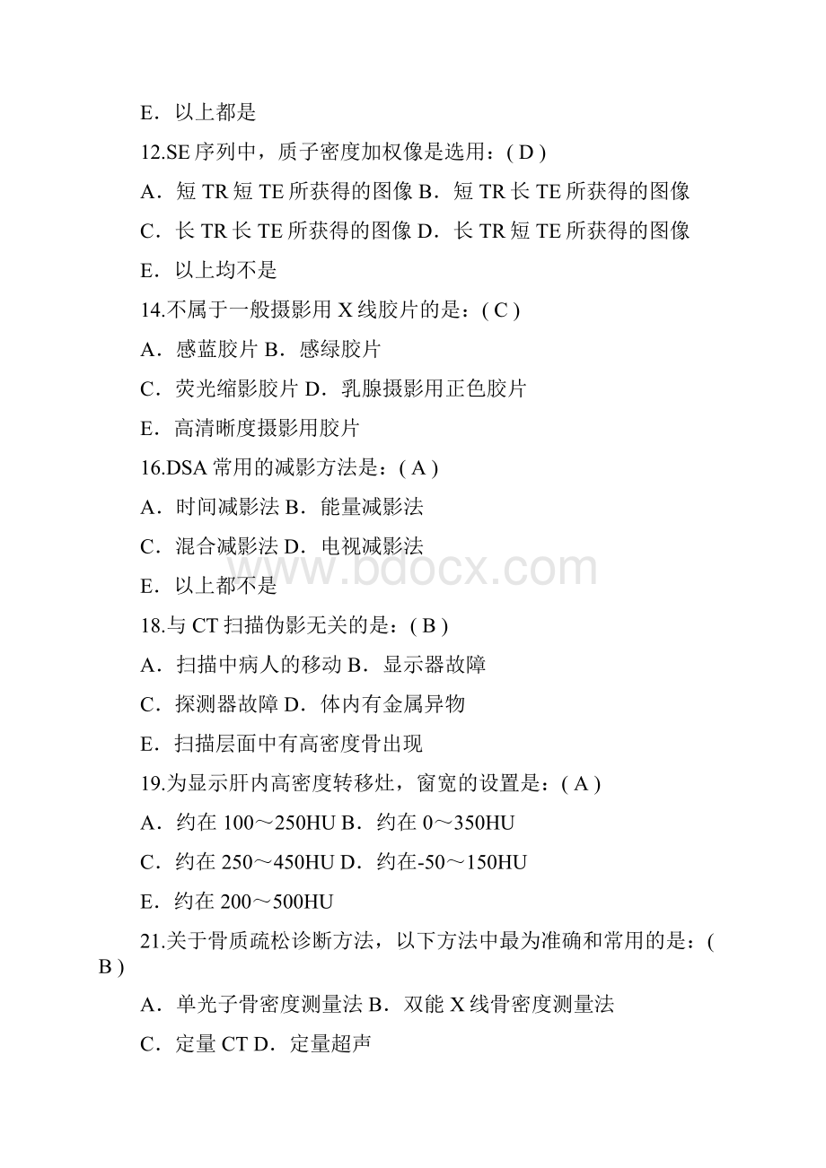 三基影像技术与核医学Word下载.docx_第2页