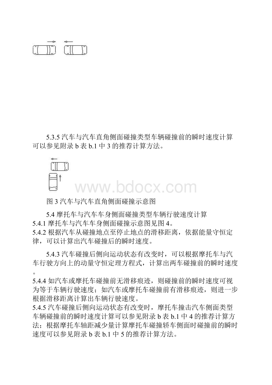 典型交通事故形态车辆行驶速度技术鉴定Word文件下载.docx_第3页