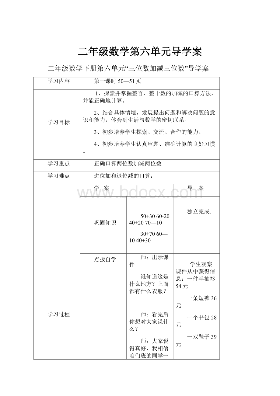 二年级数学第六单元导学案.docx_第1页