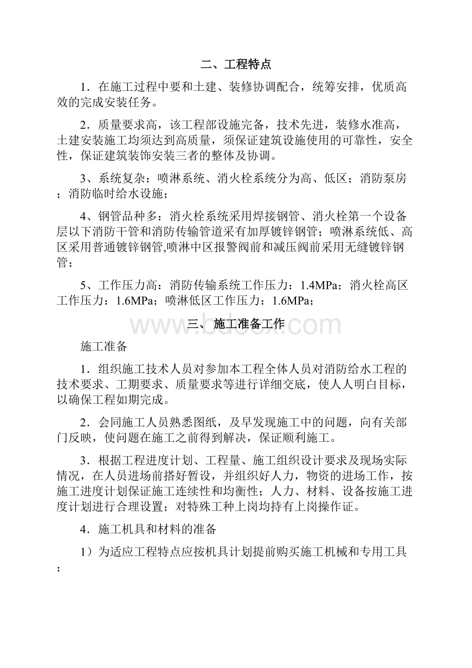 消防水工程施工设计方案.docx_第2页