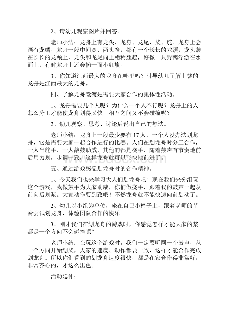 幼儿园以端午节为主题设计活动策划方案精选13篇Word下载.docx_第2页