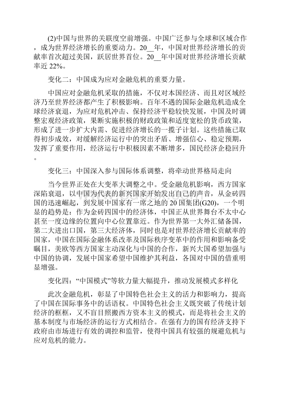 大学生形势与政策课程学习心得体会范文三篇.docx_第2页