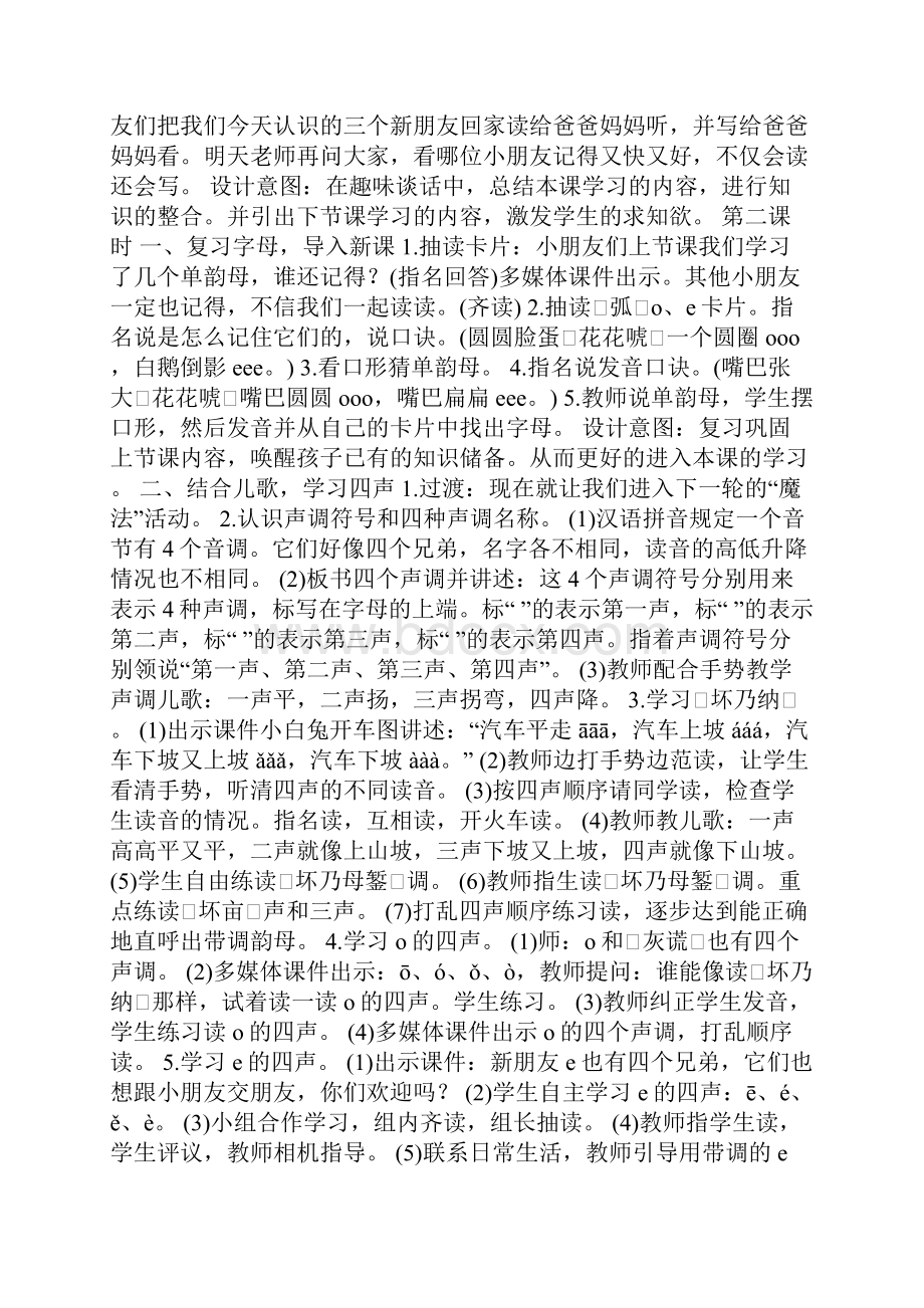 优品课件之部编版小学一年级语文上册第二单元教案分析1Word格式.docx_第3页