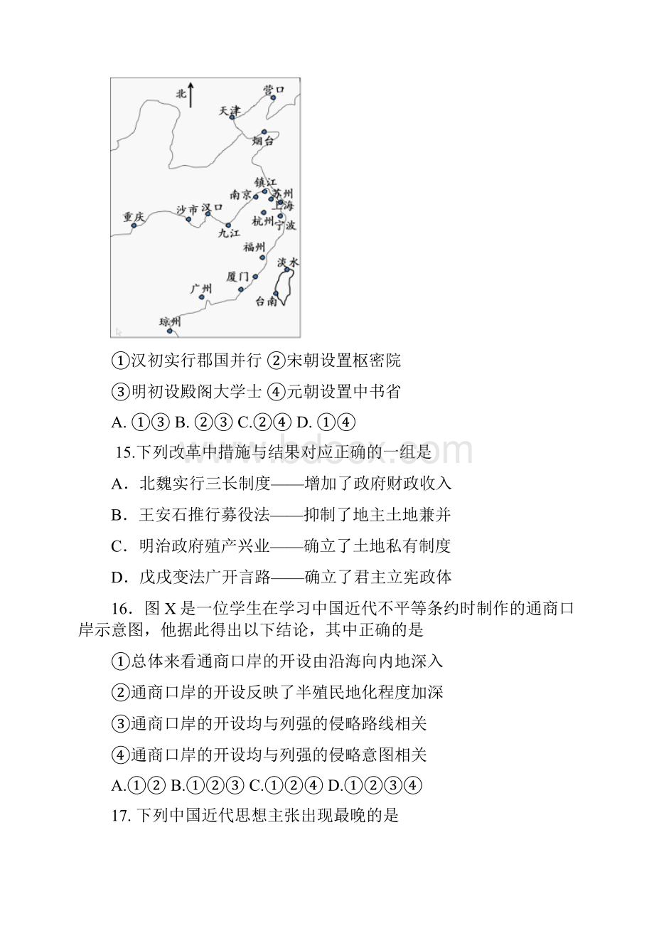 届北京市丰台区高三第二学期统一练习一历史试题及答案精品推荐.docx_第2页