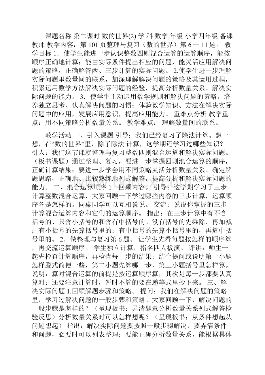 四年级数学上册总复习教案新苏教版.docx_第3页