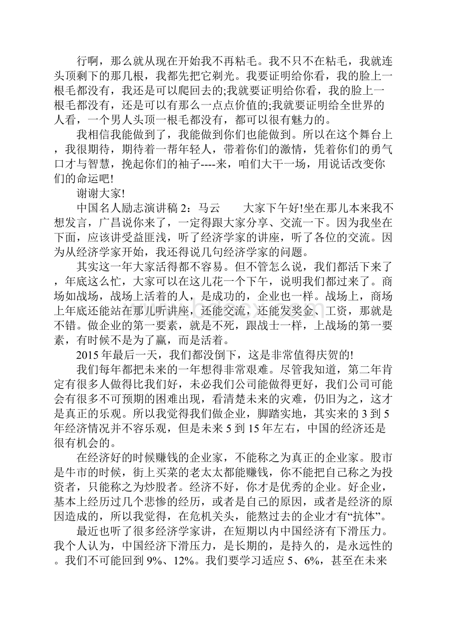 中国名人励志演讲稿名人经典励志演讲稿Word下载.docx_第3页