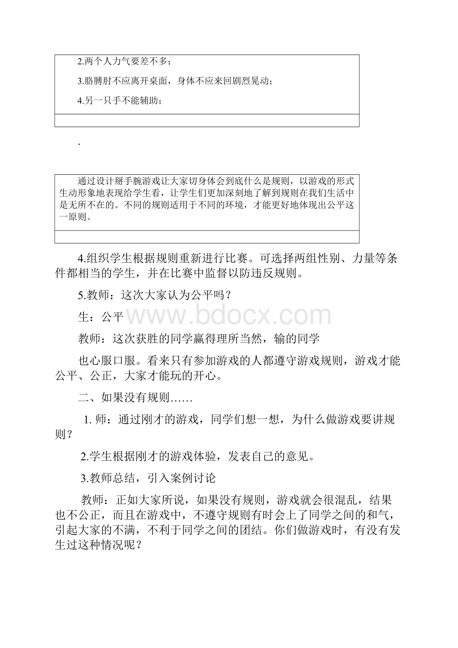 四年级品德教学设计.docx_第2页