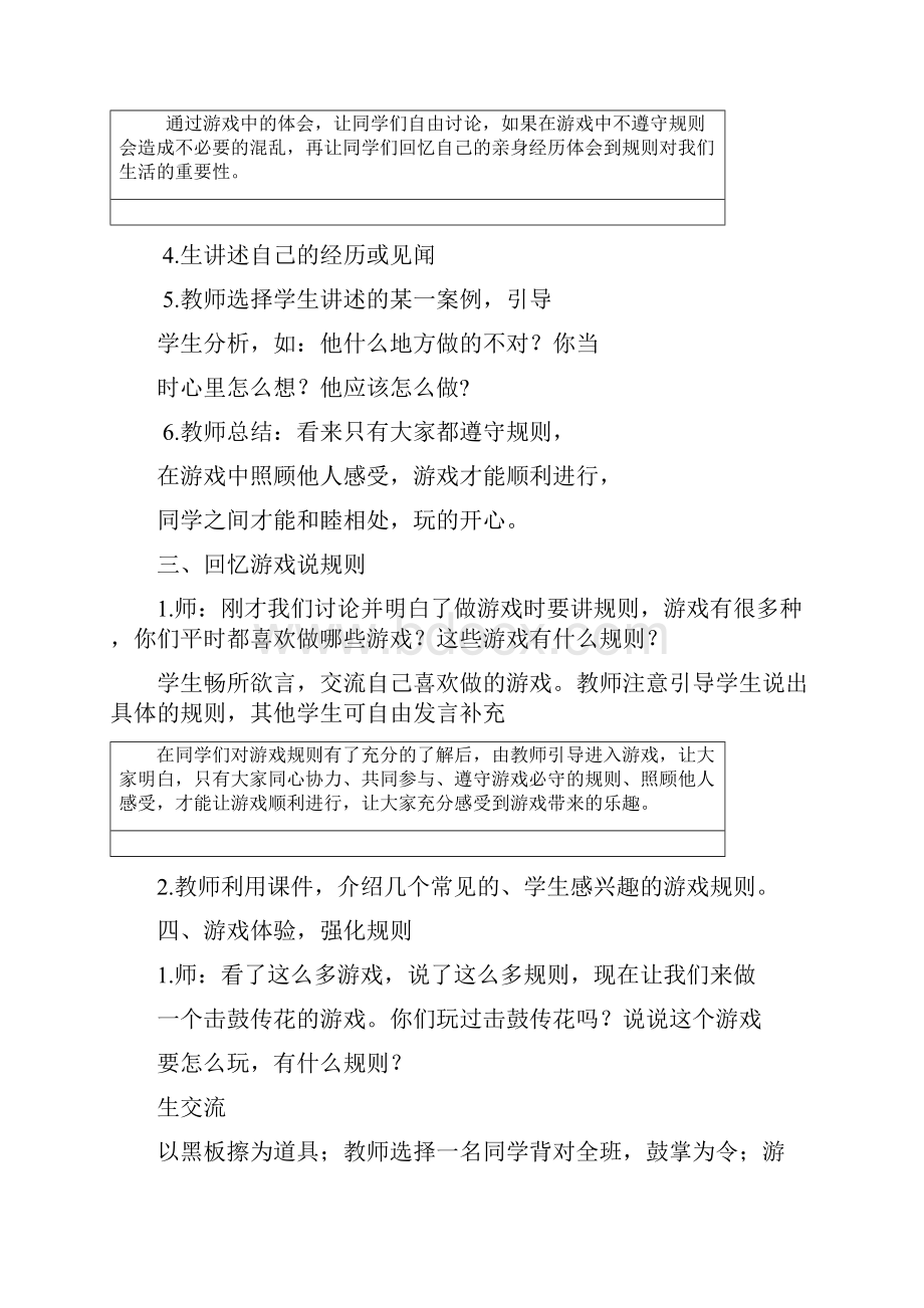 四年级品德教学设计.docx_第3页