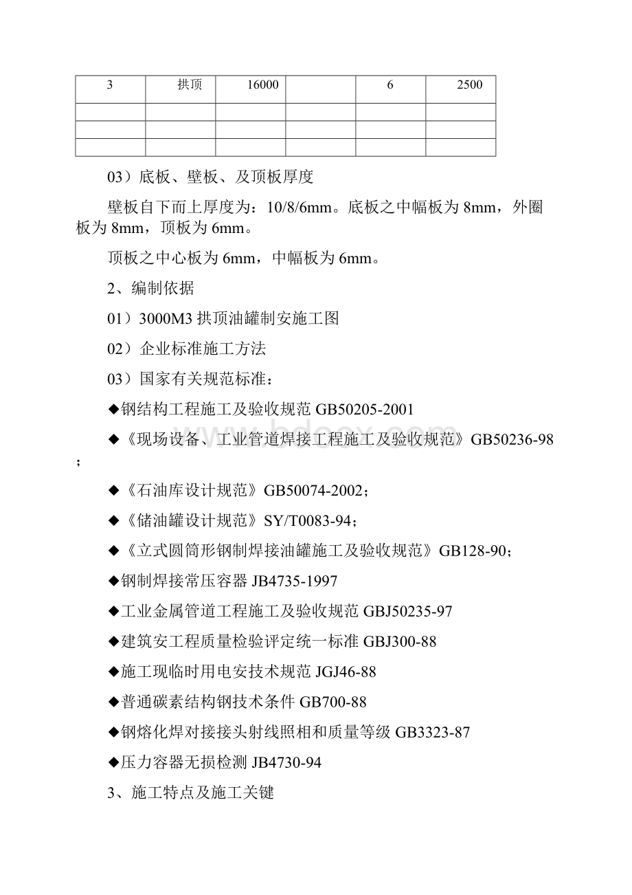 油库施工方案Word文档格式.docx_第2页