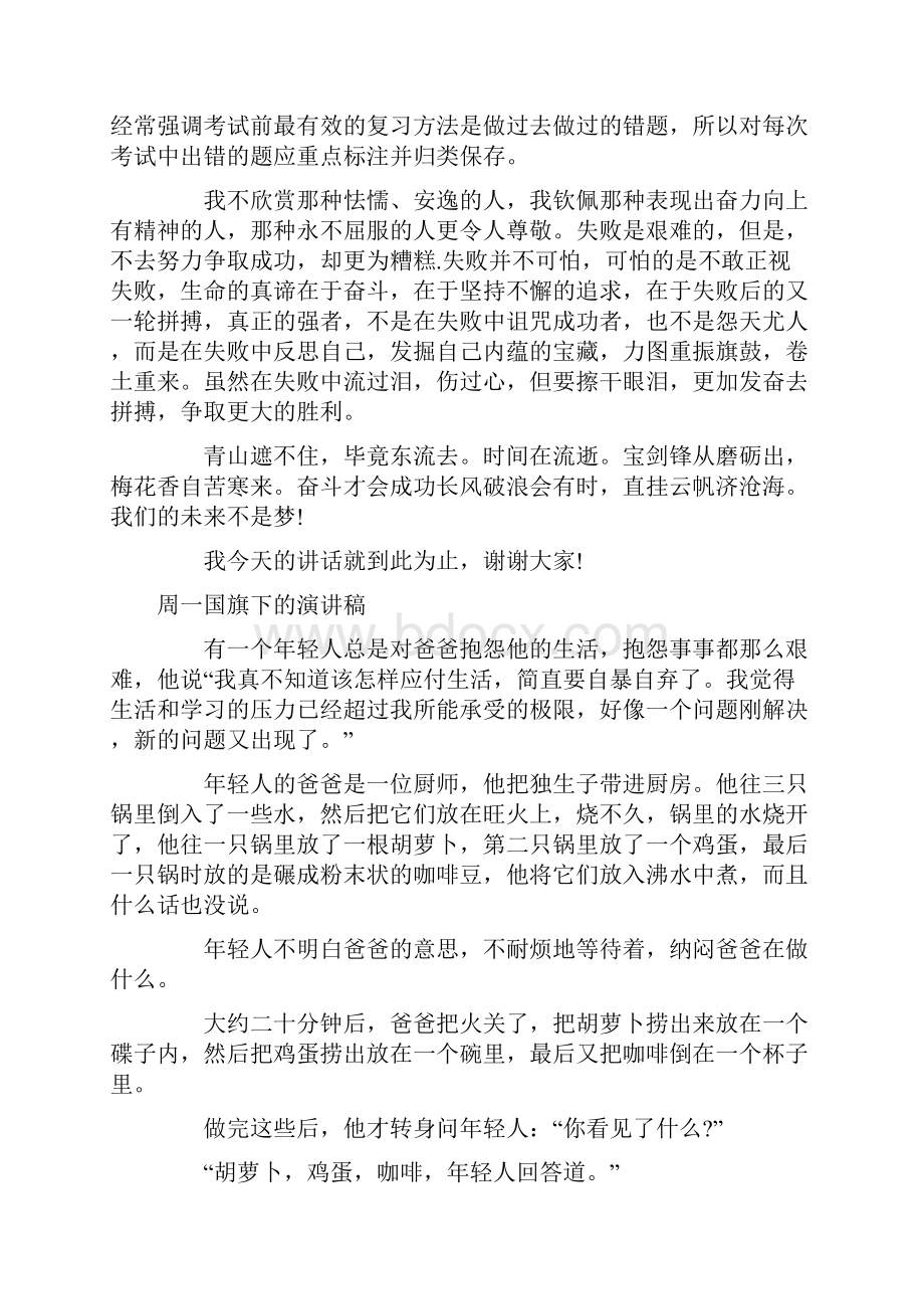 国旗下演讲稿Word文件下载.docx_第2页