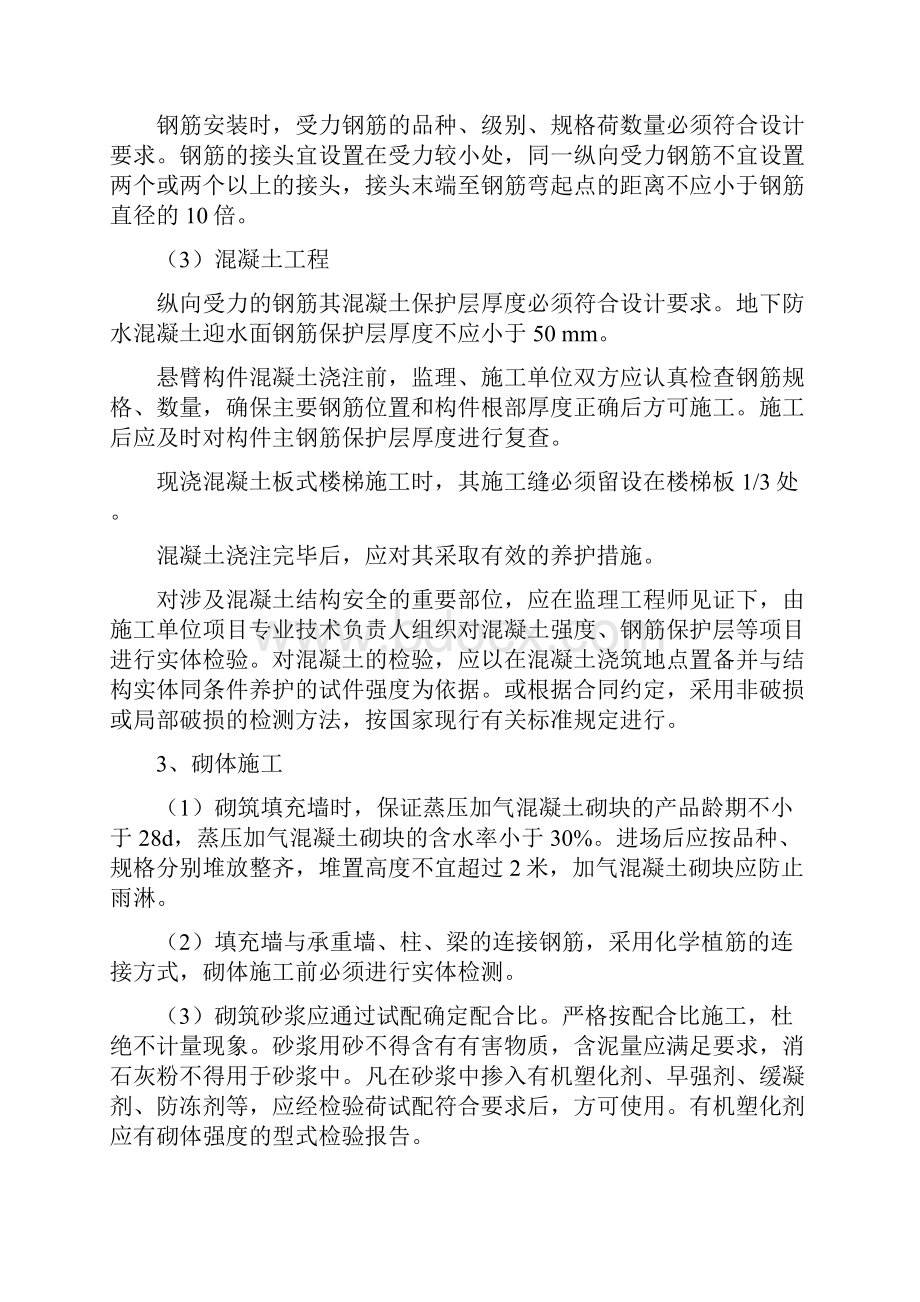 建筑工程质量管理手册分部分项工程质量控制点备课讲稿.docx_第3页