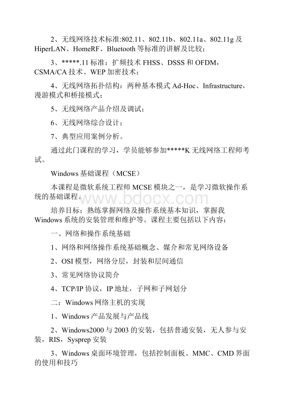 网络安全工程师课程详解.docx_第3页