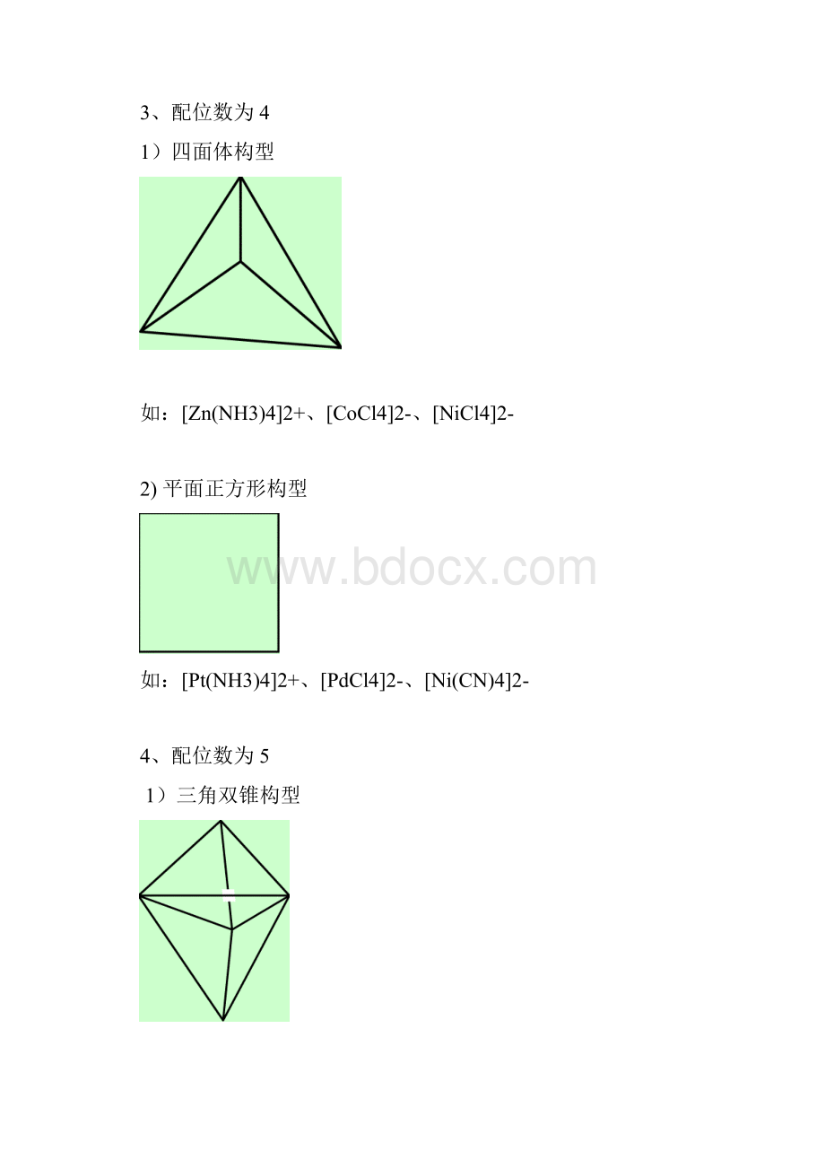 配合物的立体结构.docx_第2页