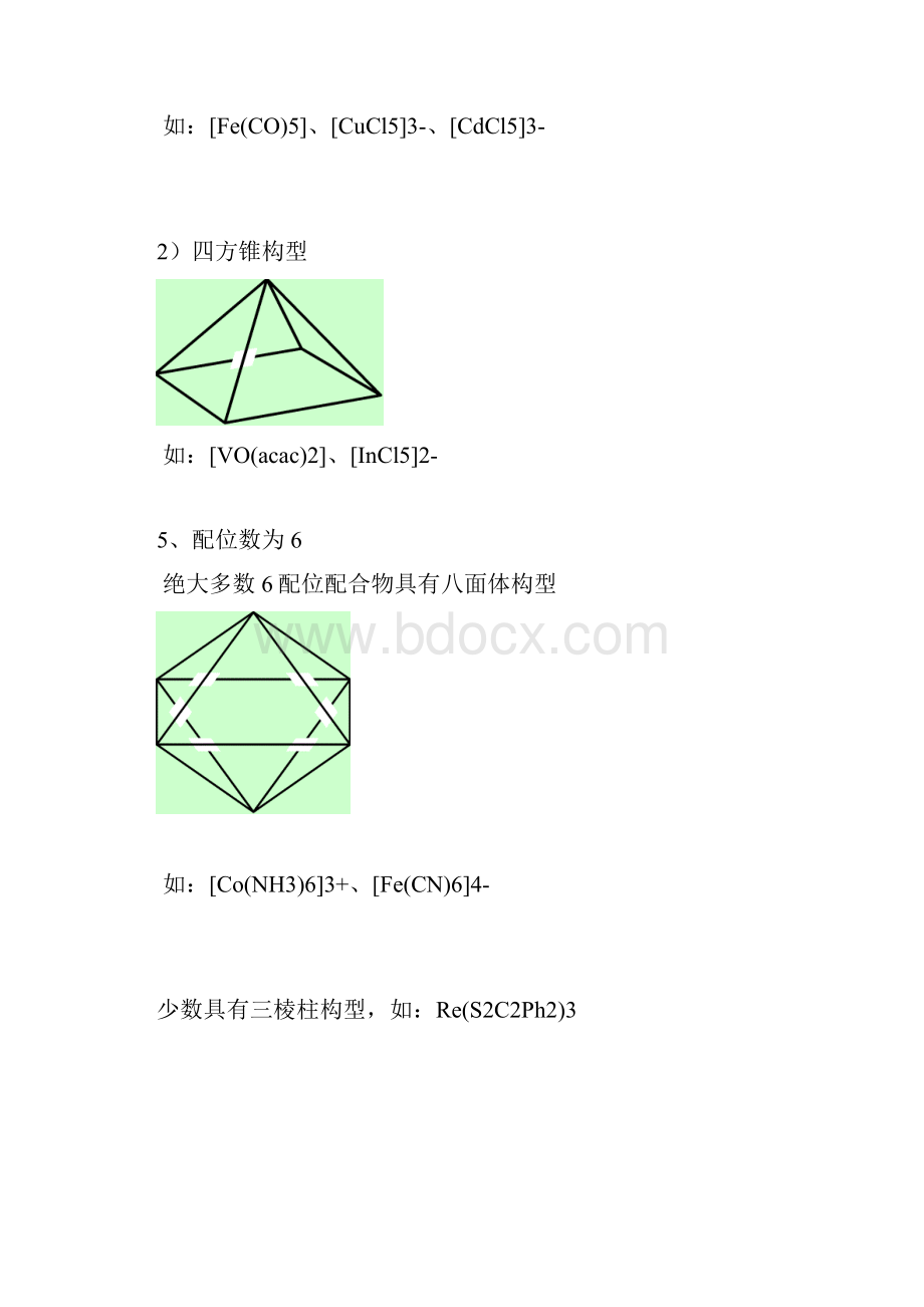 配合物的立体结构Word下载.docx_第3页