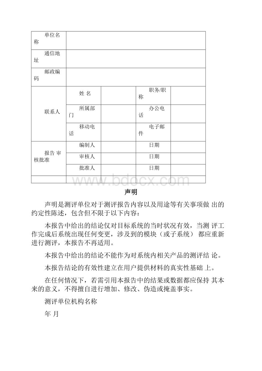 等保测评报告模板.docx_第3页