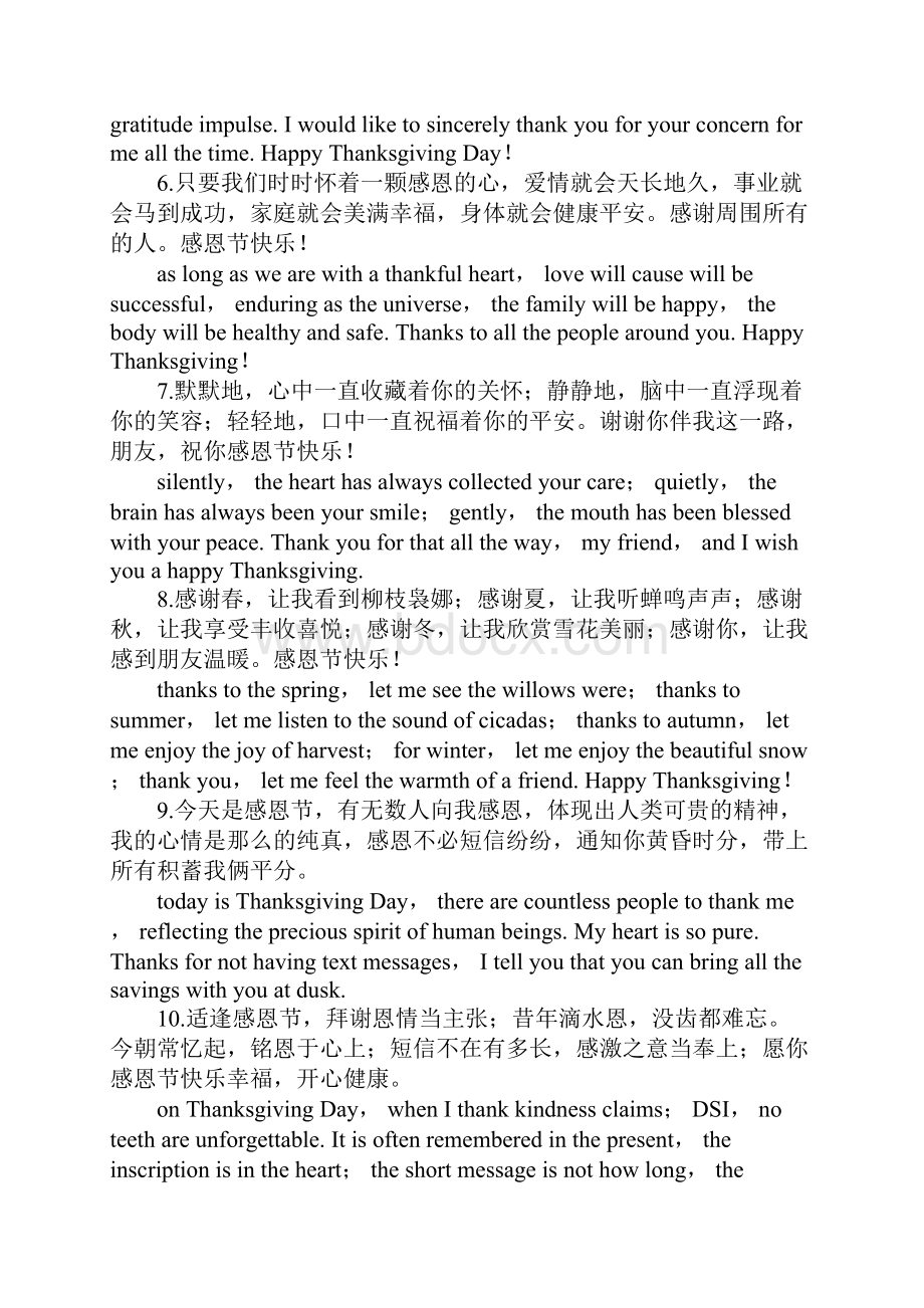 感恩节快乐英文祝福语Word文档下载推荐.docx_第2页