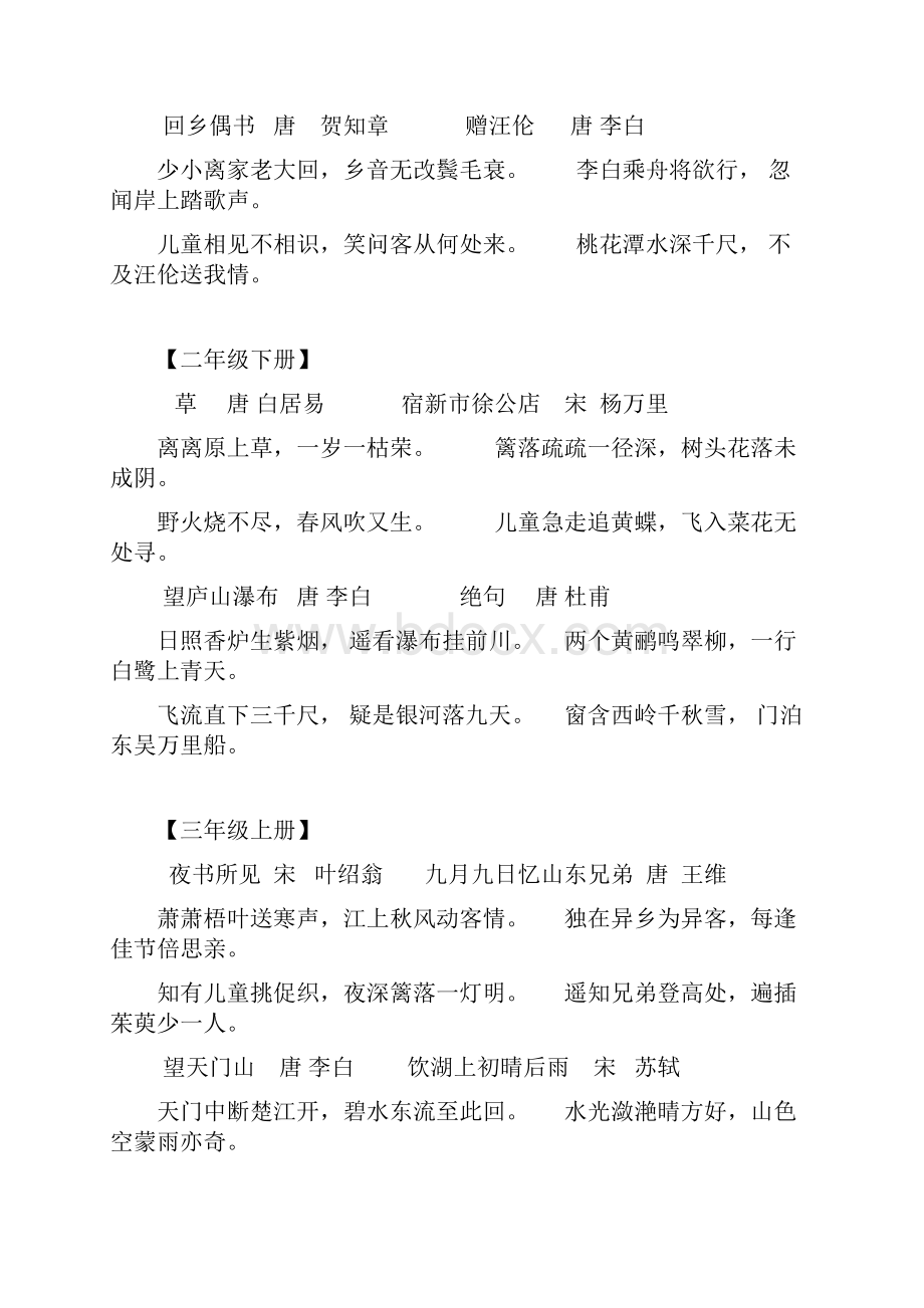 人教版小学课本古诗词集锦知识讲解Word文件下载.docx_第2页