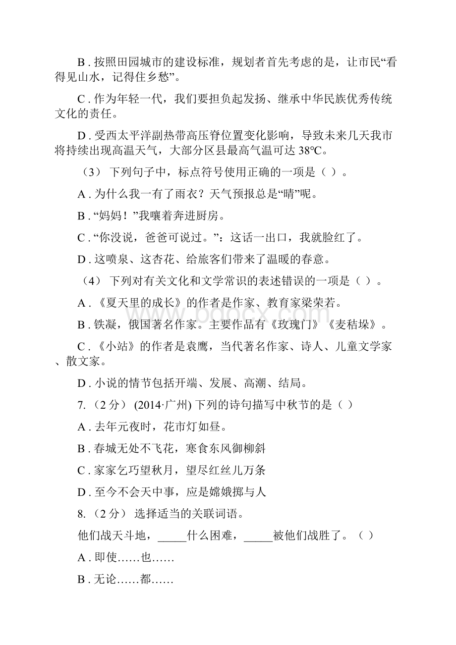 海西蒙古族藏族自治州小学语文毕业考试模拟卷10Word文档下载推荐.docx_第3页