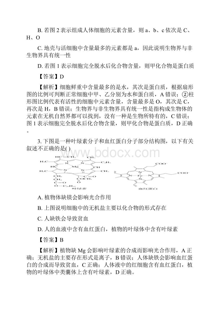 届山东省济宁市微山县第二中学高三上学期第一次月考生物试题 1.docx_第2页