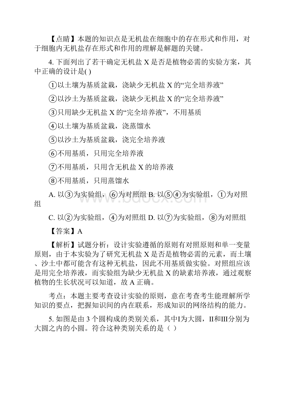 届山东省济宁市微山县第二中学高三上学期第一次月考生物试题 1.docx_第3页