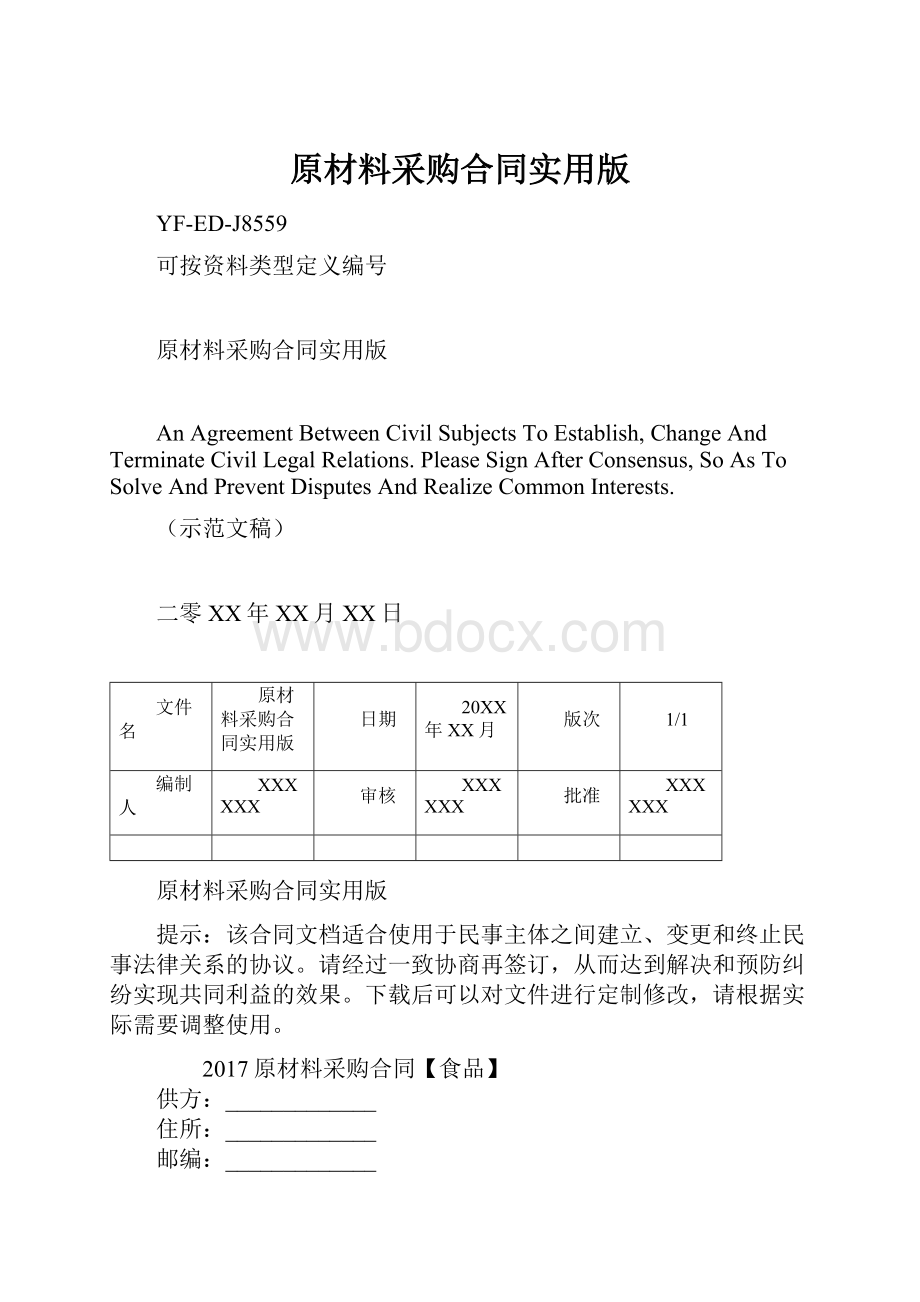 原材料采购合同实用版.docx_第1页