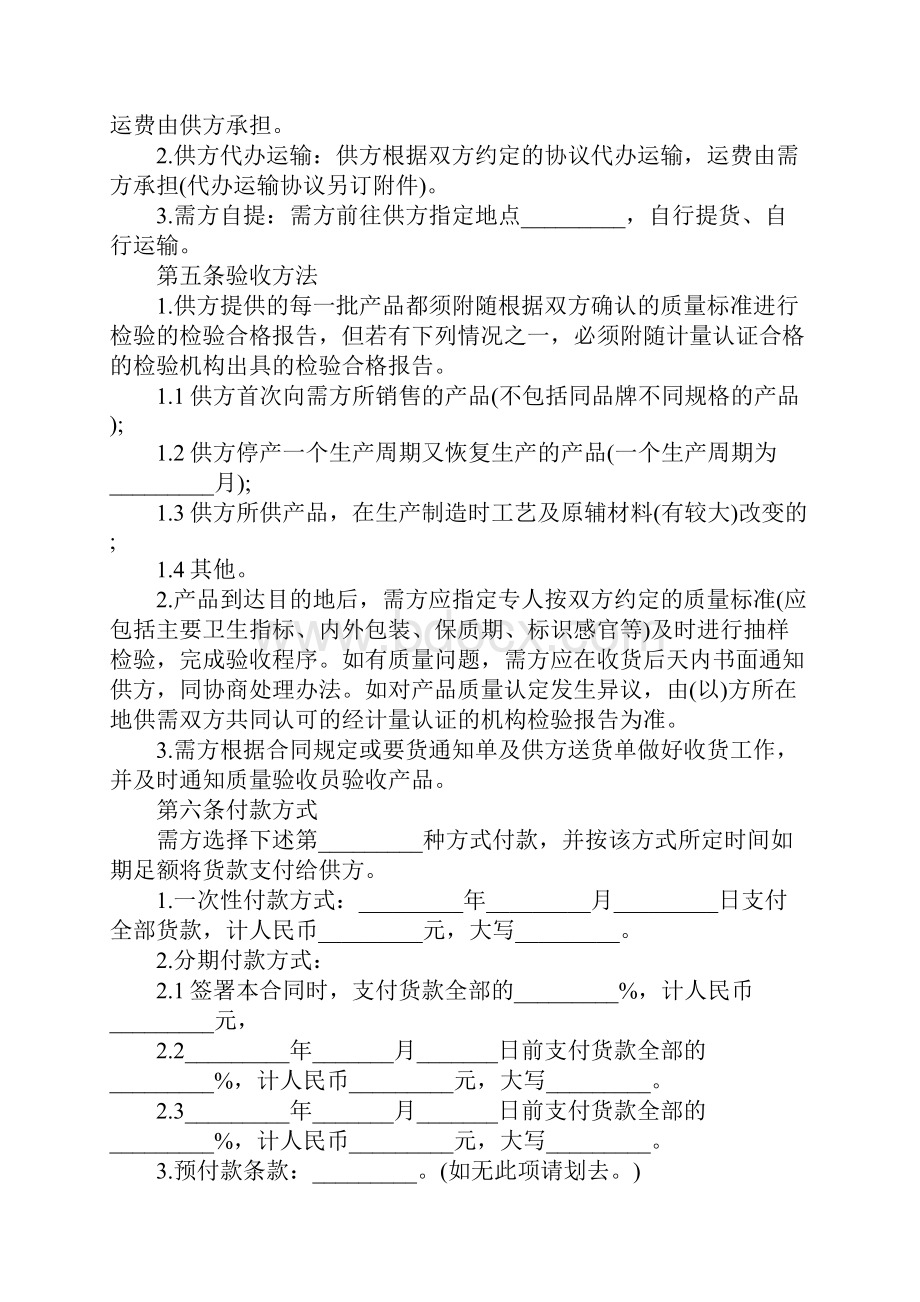 原材料采购合同实用版.docx_第3页