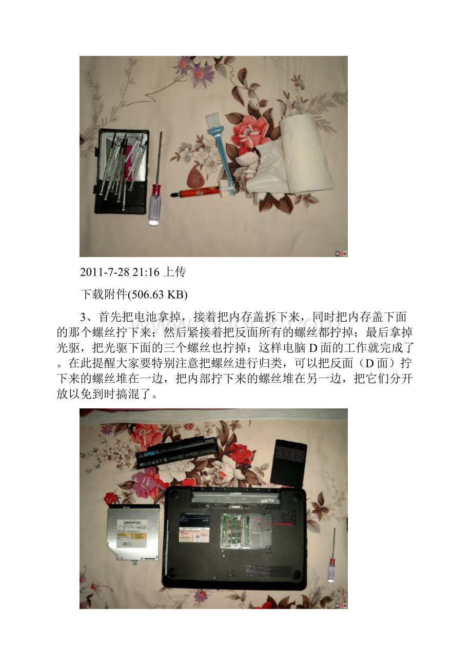 戴尔N4010拆机详细图解.docx_第2页