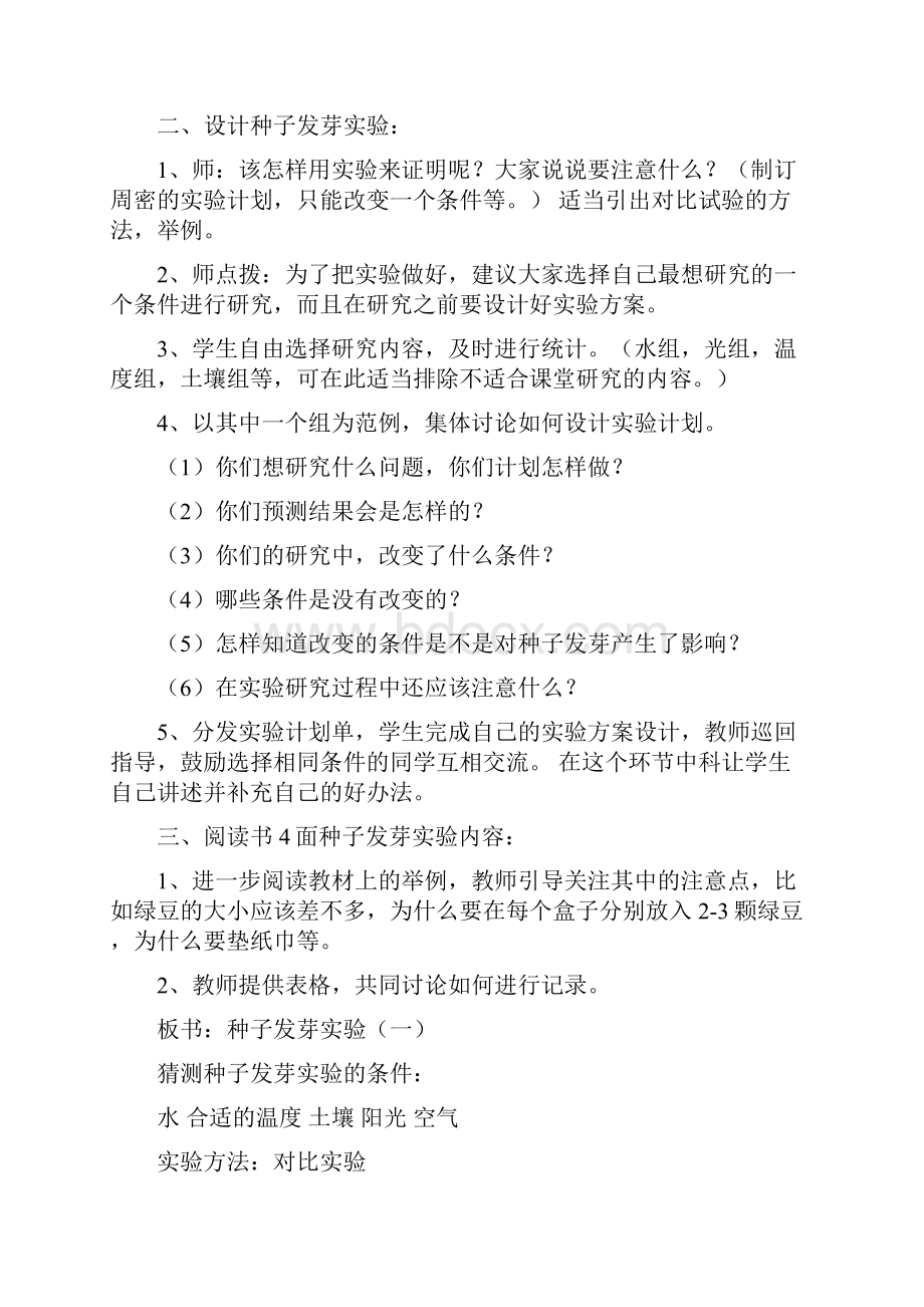 教科版五年级上册科学教案板书及教学反思1教学文案.docx_第2页