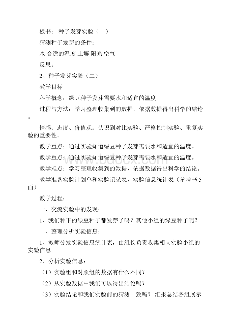 教科版五年级上册科学教案板书及教学反思1教学文案.docx_第3页