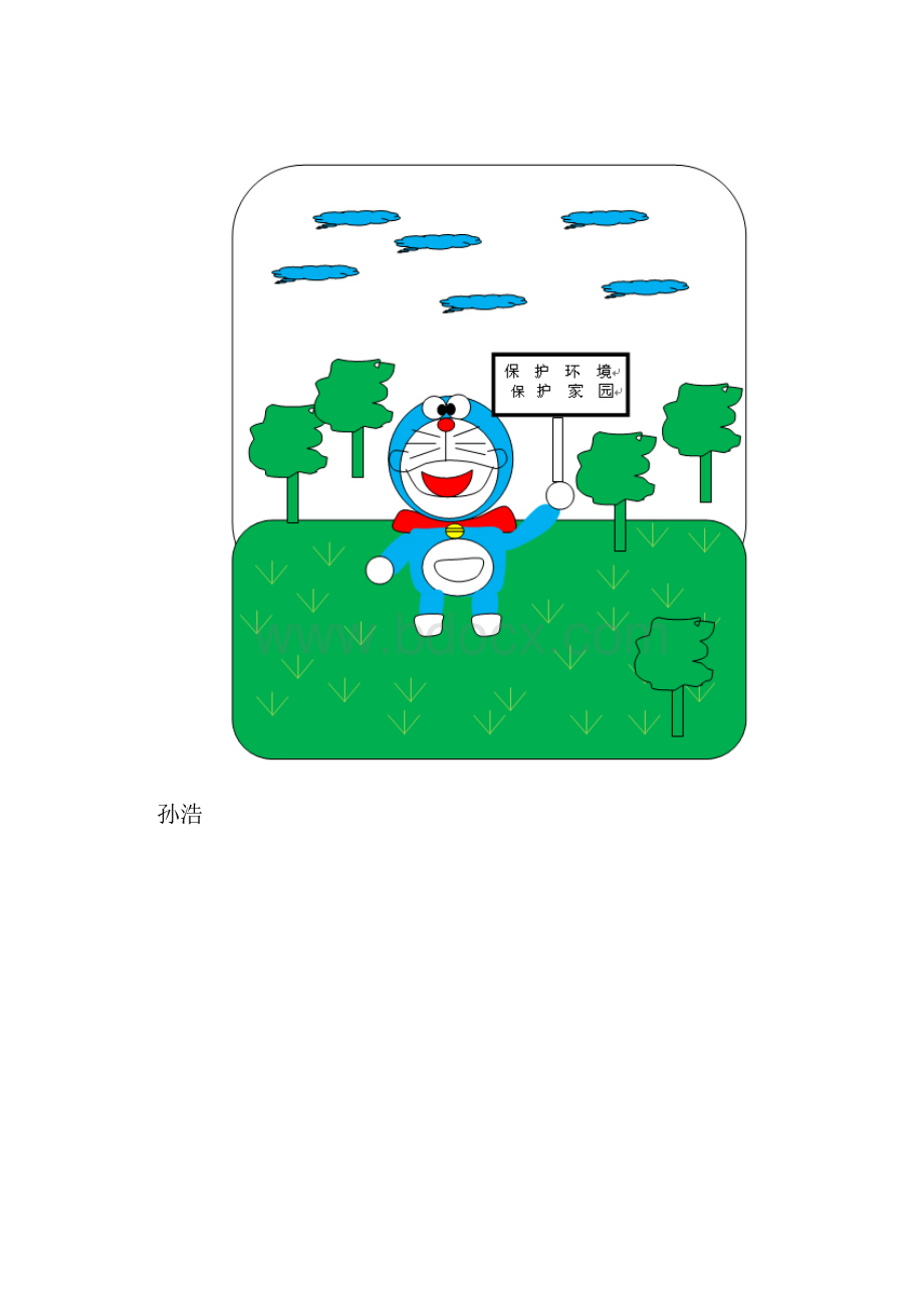 word自选图形作图.docx_第3页