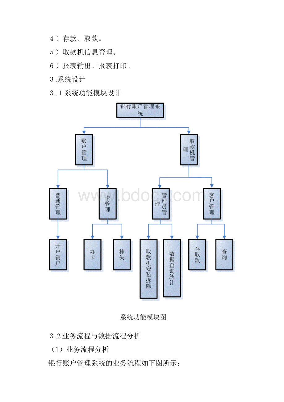 管理信息系统设计报告.docx_第3页