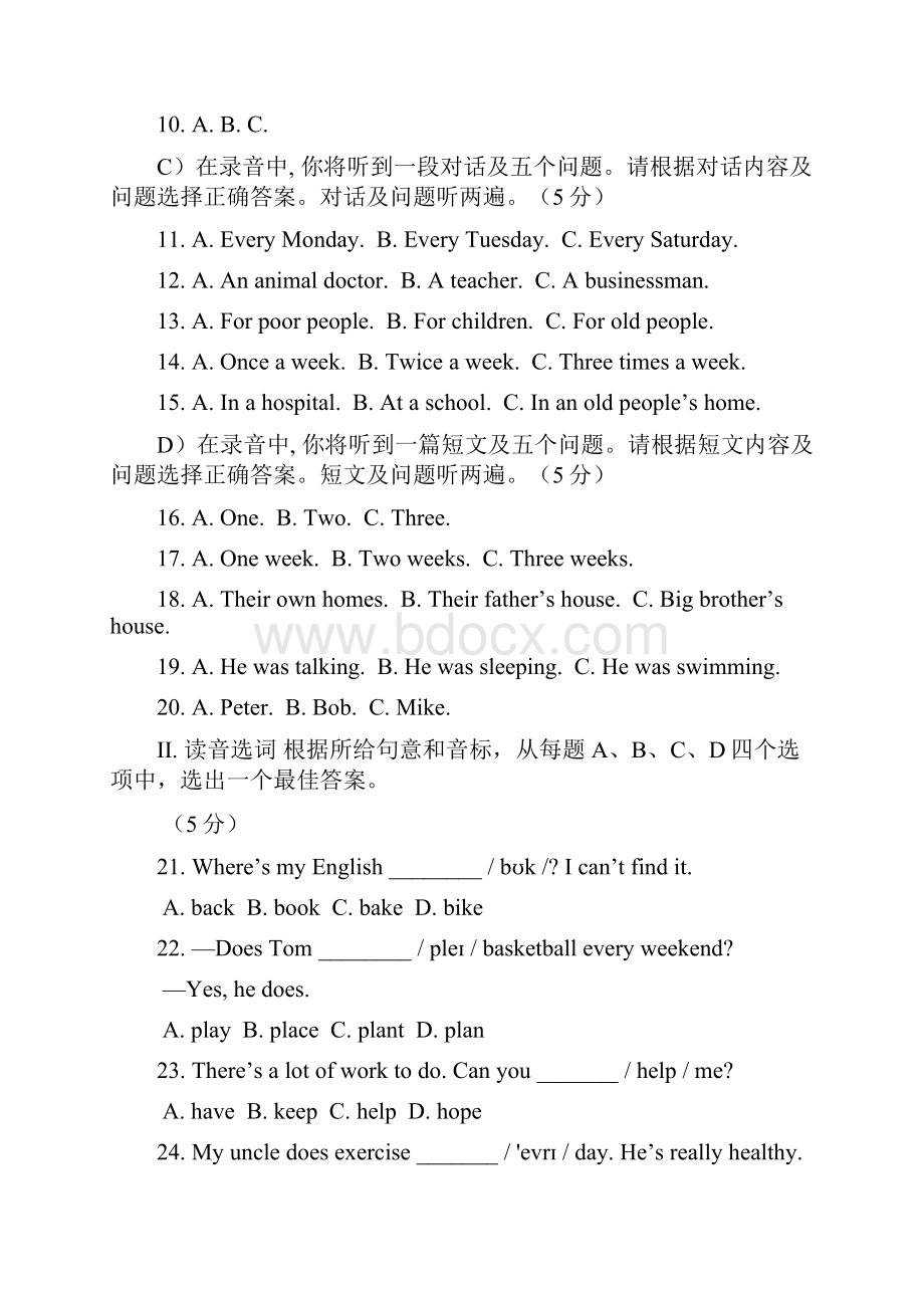 济南市初中学业水平模拟考试英语试题含答案文档格式.docx_第3页