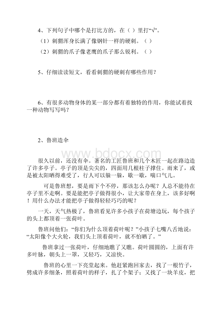 强烈推荐小学三年级语文课外阅读理解Word文件下载.docx_第2页