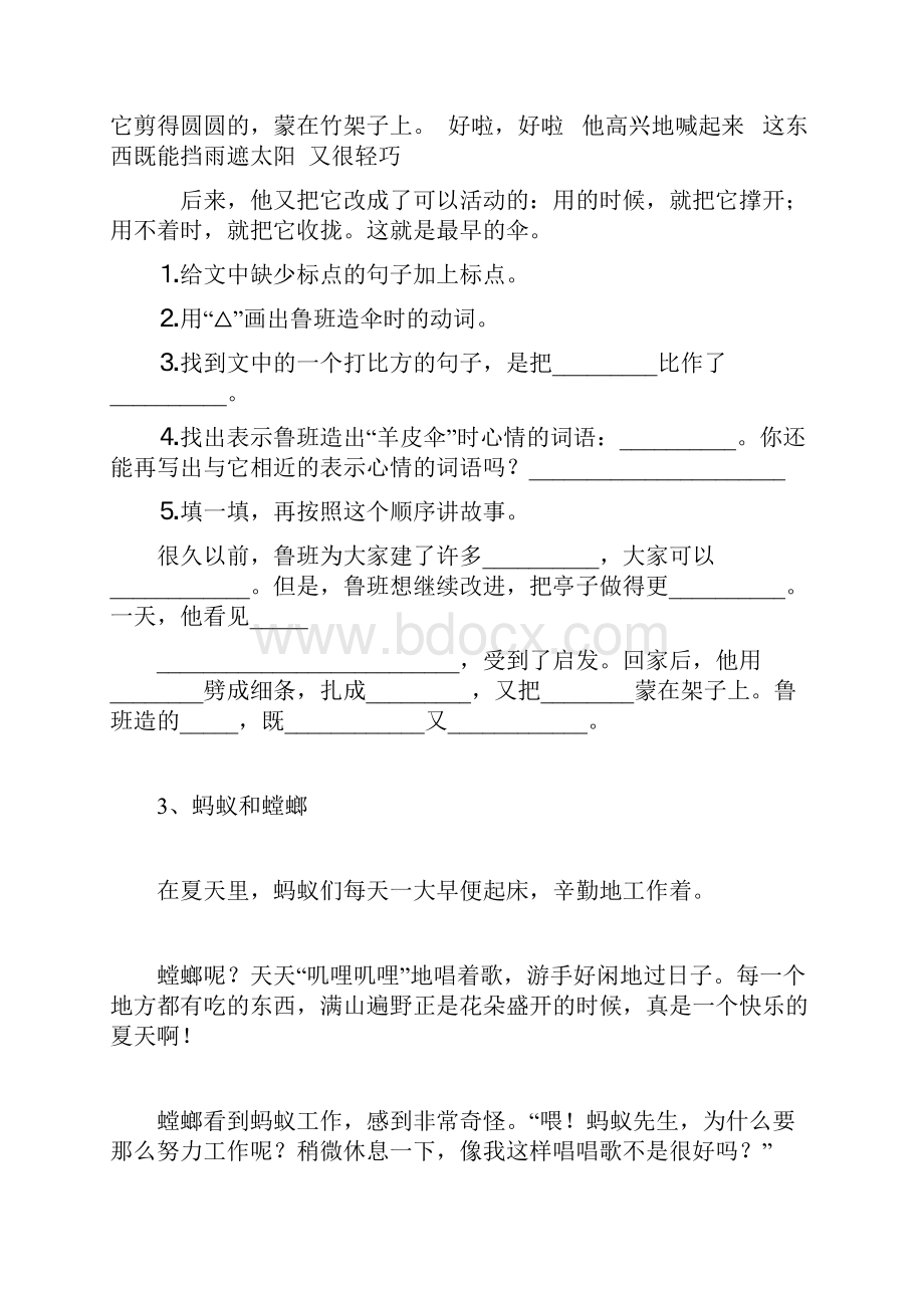 强烈推荐小学三年级语文课外阅读理解Word文件下载.docx_第3页