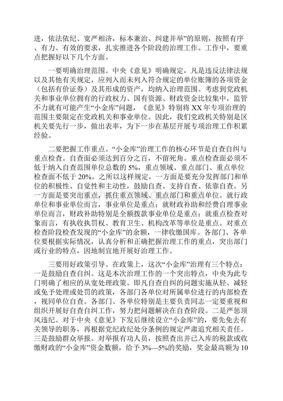 区小金库治理工作会议上的讲话.docx_第3页