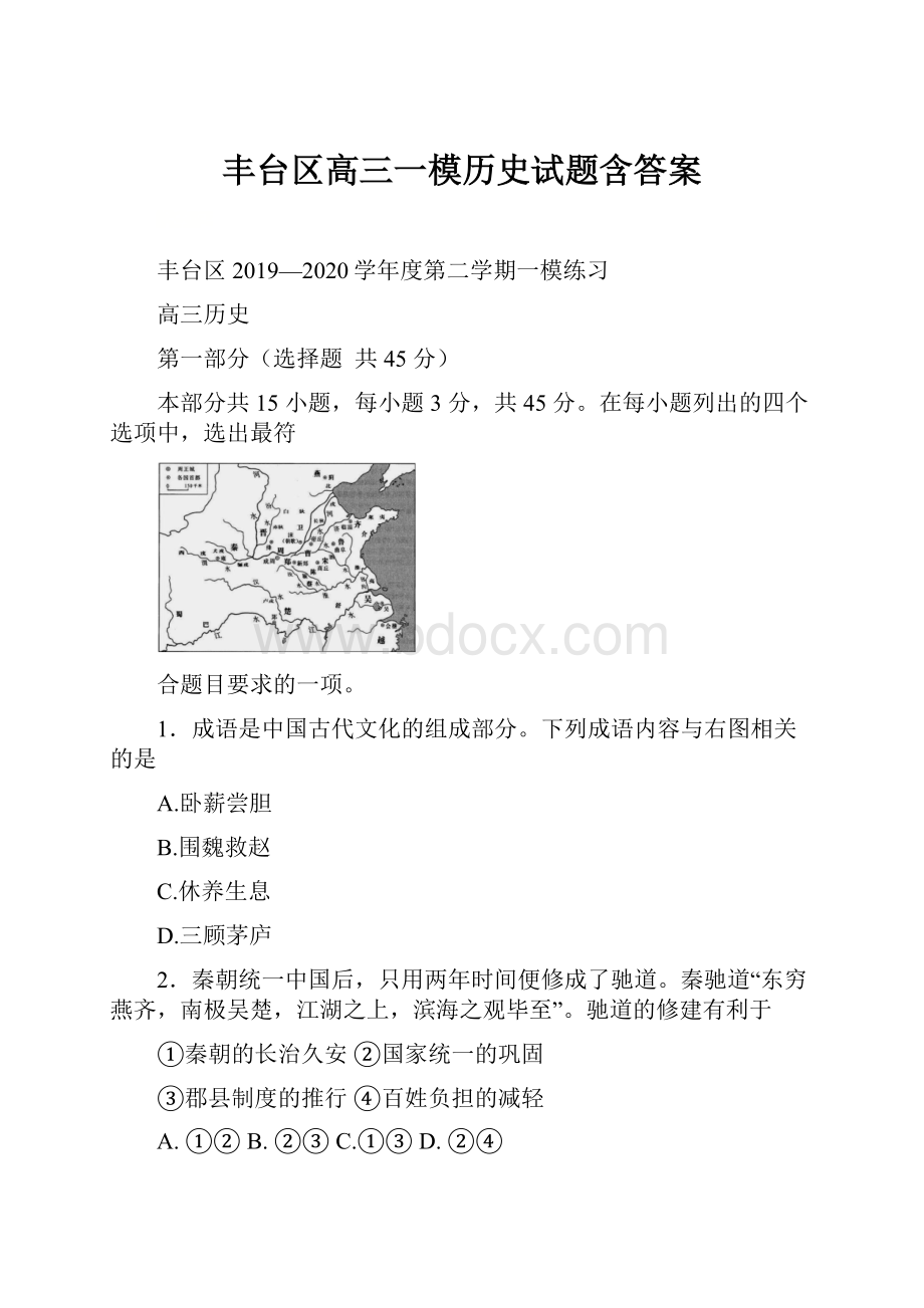 丰台区高三一模历史试题含答案.docx