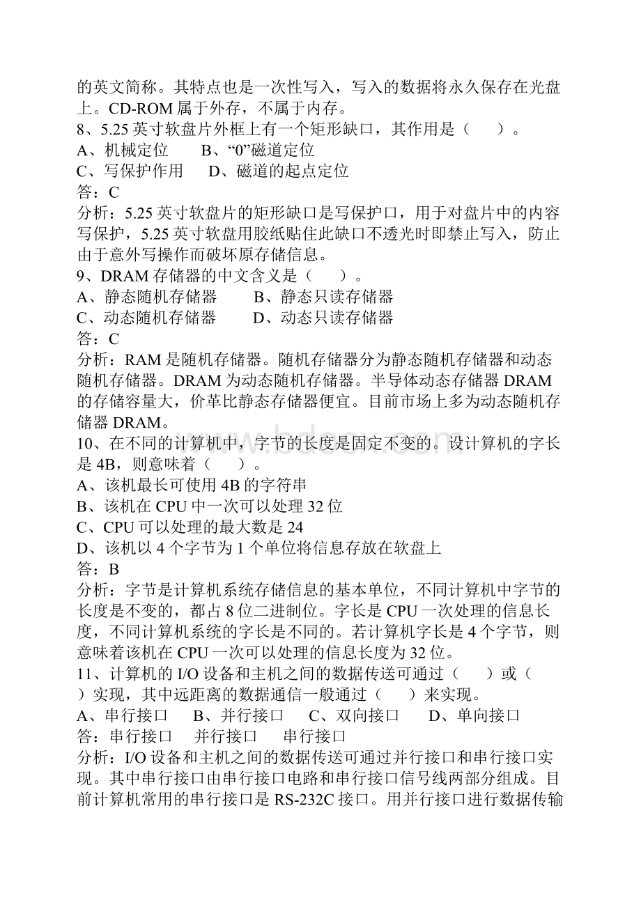 计算机基础知识事业单位计算机考试常考知识点总结.docx_第3页